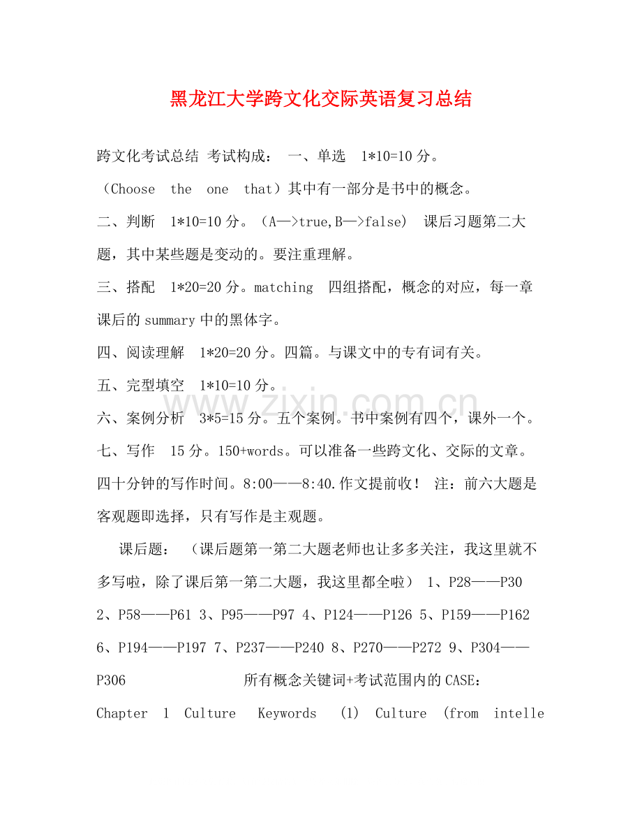 黑龙江大学跨文化交际英语复习总结.docx_第1页