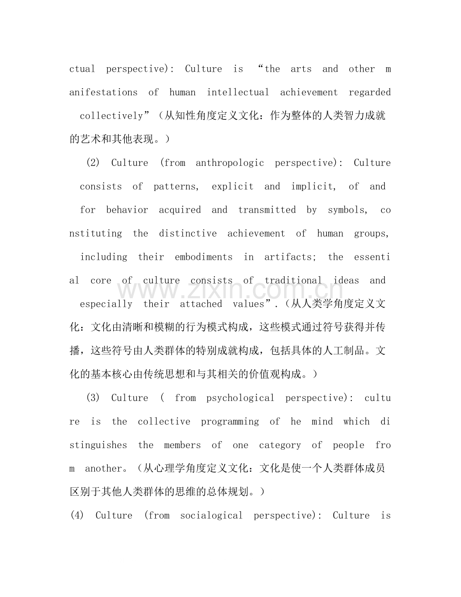 黑龙江大学跨文化交际英语复习总结.docx_第2页