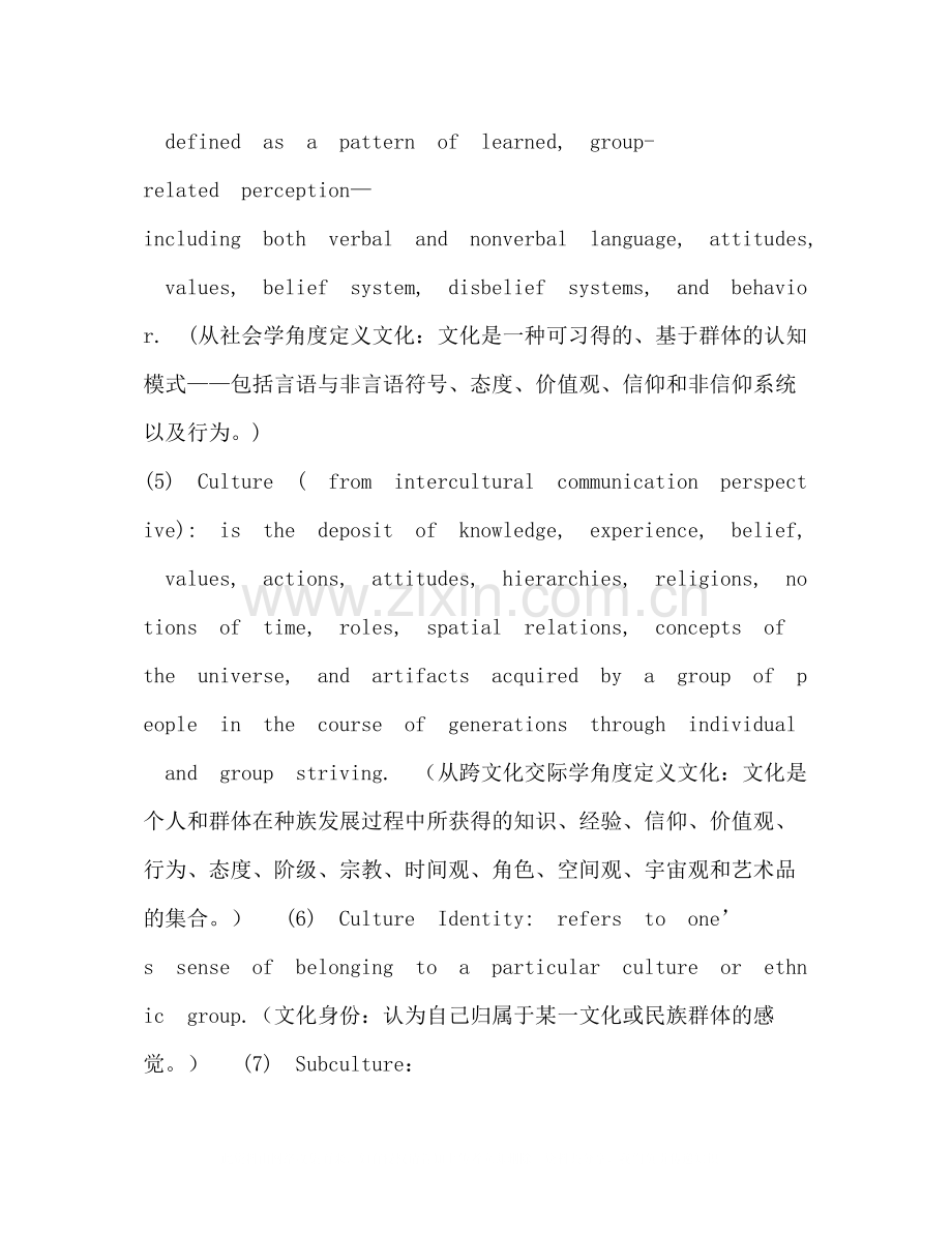 黑龙江大学跨文化交际英语复习总结.docx_第3页