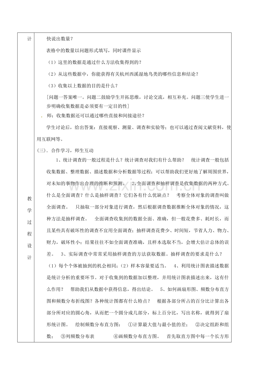 -七年级数学上册 第4章 数据的收集、整理与描述教学设计 （新版）青岛版-（新版）青岛版初中七年级上册数学教案.doc_第2页