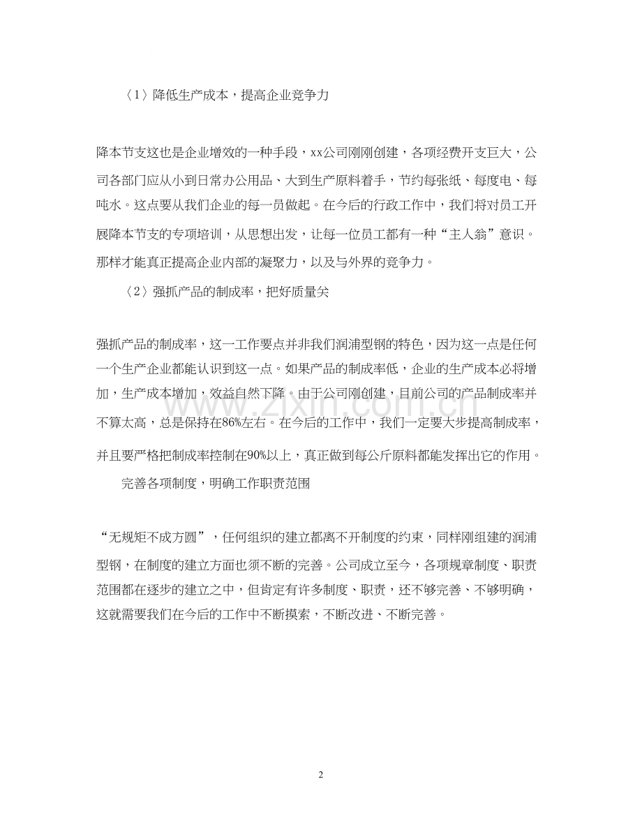 公司年下半年工作计划.docx_第2页