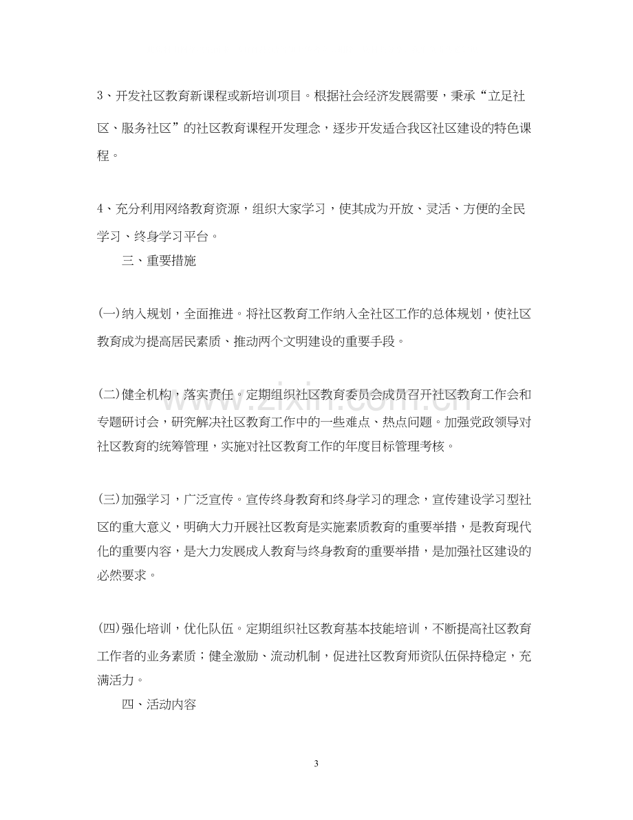 社区年度教育工作计划.docx_第3页