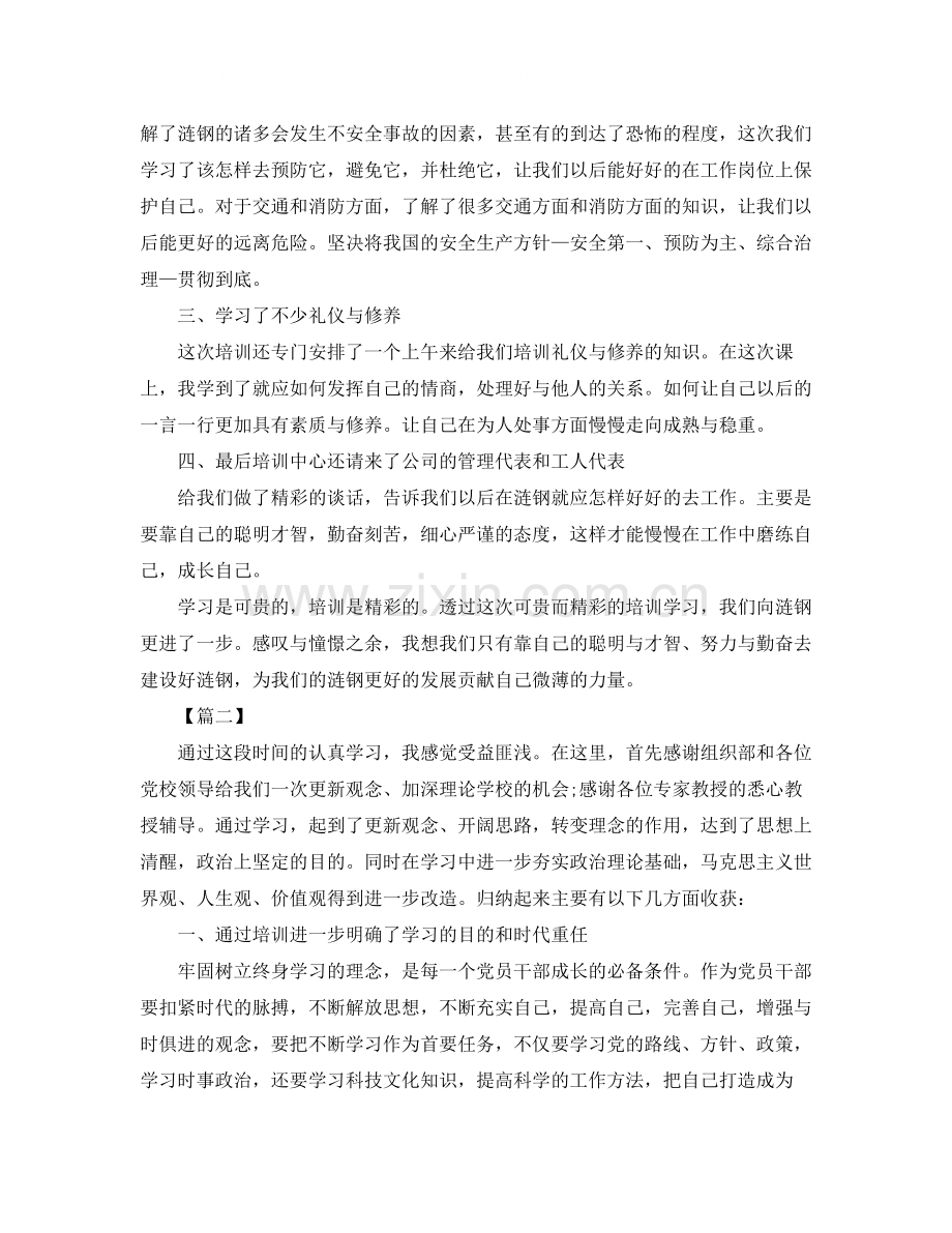 公司新员工培训总结500字范文.docx_第2页