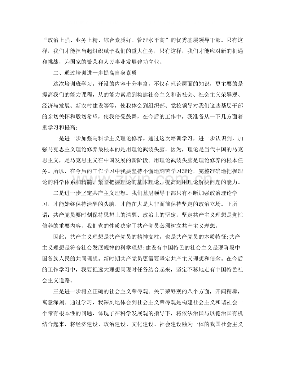 公司新员工培训总结500字范文.docx_第3页