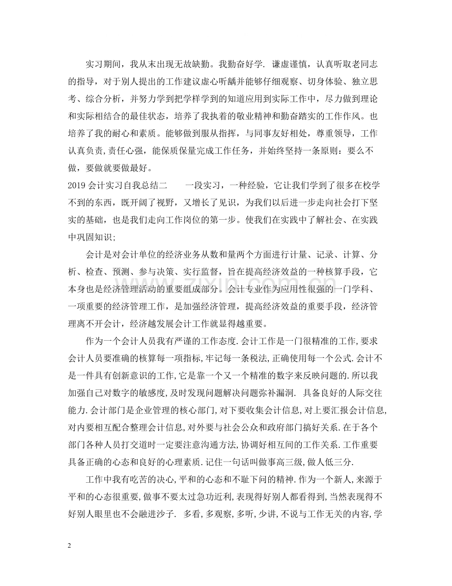 会计实习自我总结.docx_第2页