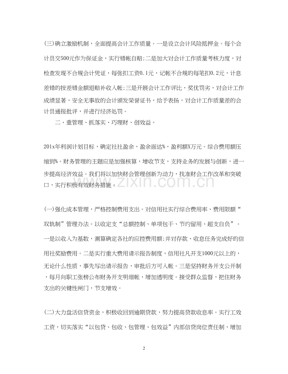 银行下半年工作计划范文三篇.docx_第2页