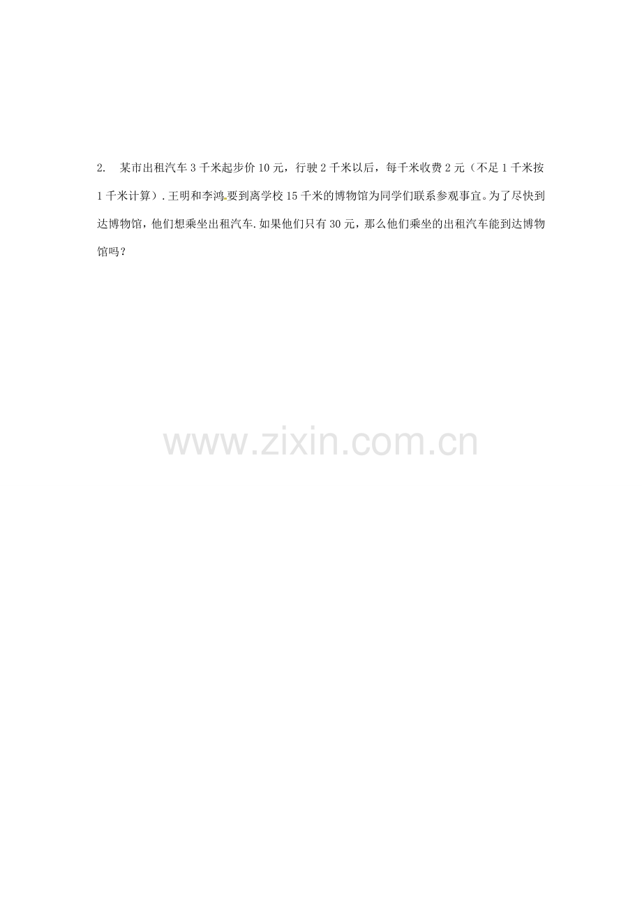 秋七年级数学上册 第3章 一元一次方程 3.4 一元一次方程模型的应用 第4课时 分段计费、方案问题教案2 （新版）湘教版-（新版）湘教版初中七年级上册数学教案.doc_第3页