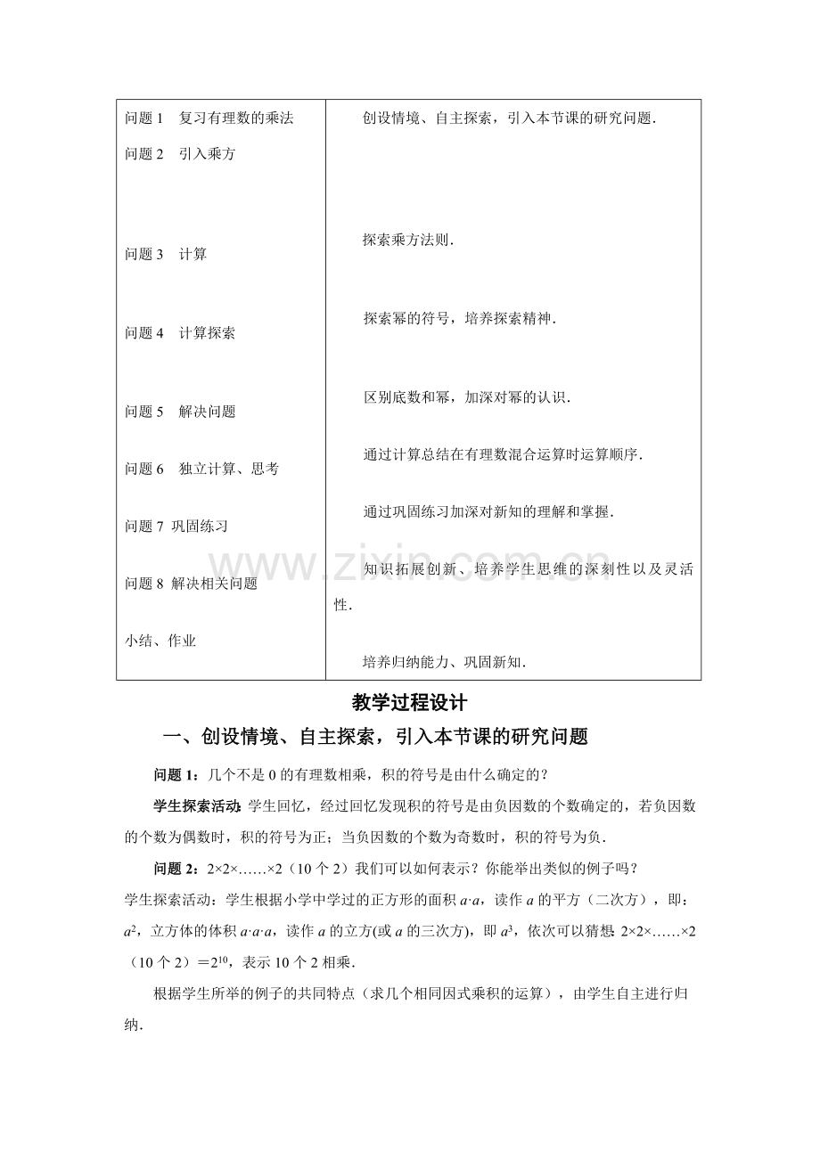 七年级数学1.5.1 有理数的乘方　教案人教版 .doc_第2页