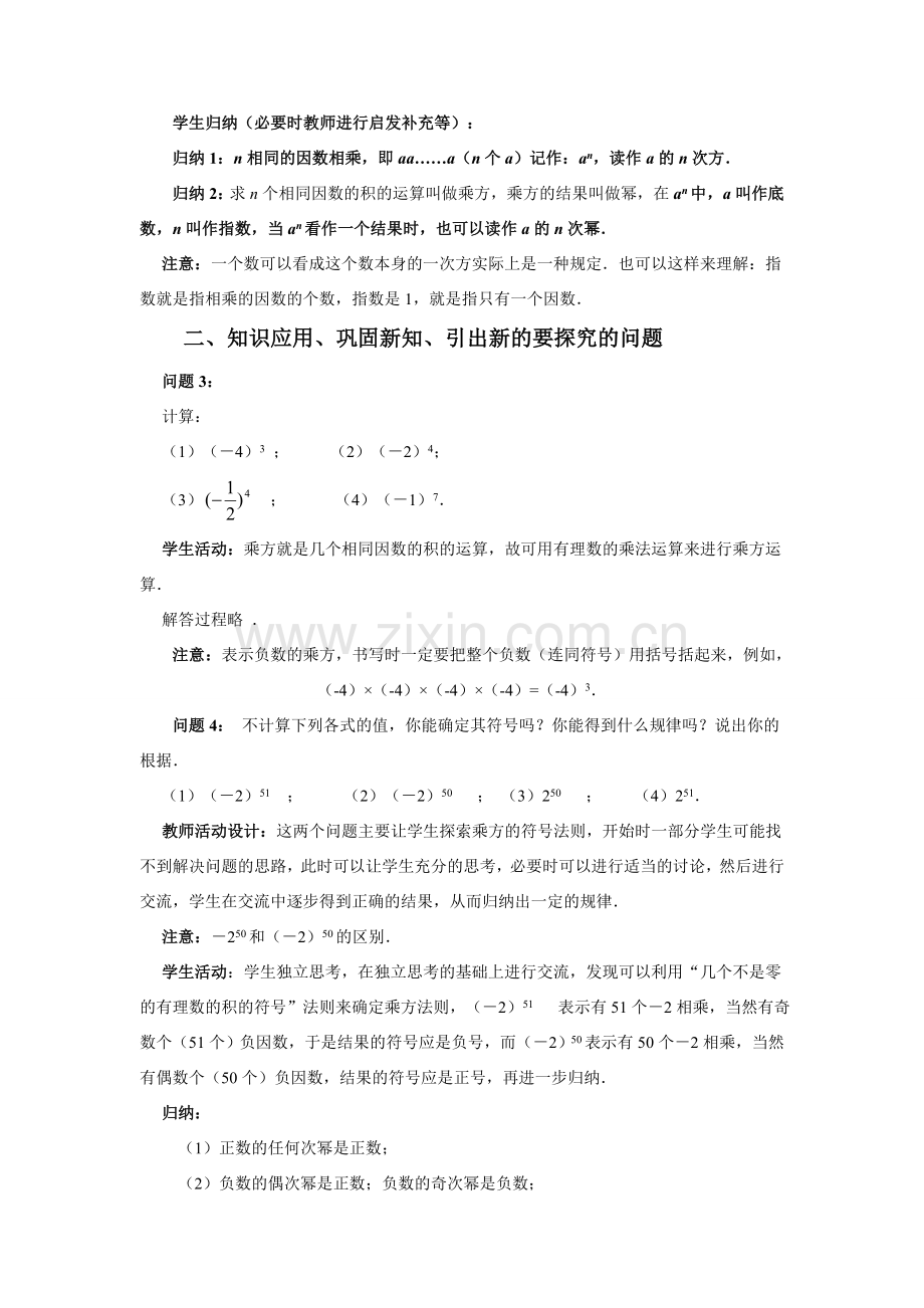 七年级数学1.5.1 有理数的乘方　教案人教版 .doc_第3页