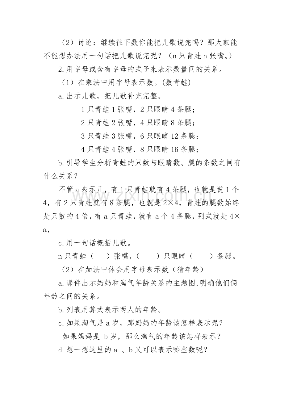 小学数学北师大2011课标版四年级北师大版数学四年级下册《用字母表示数》.docx_第3页