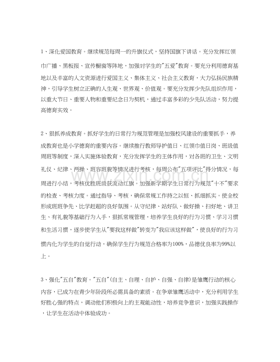 六年级上班主任工作计划2.docx_第3页