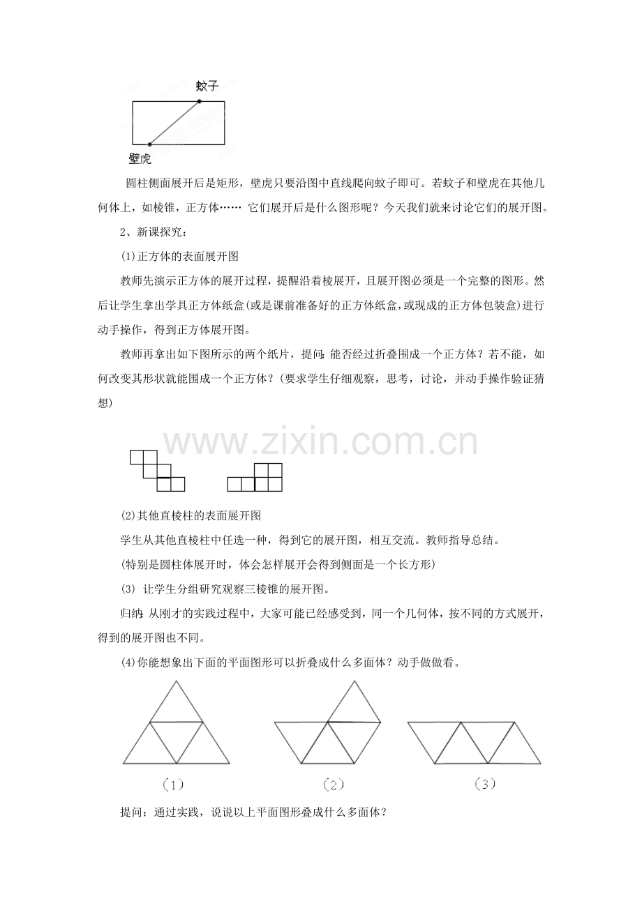 七年级数学上册 第四章 几何图形初步 4.1.2《点、线、面、体》教案1 （新版）新人教版-（新版）新人教版初中七年级上册数学教案.doc_第2页