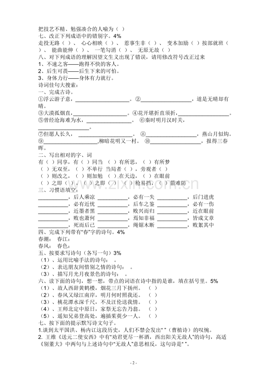 小学六年级课外阅读知识竞赛试题及答案.doc_第2页