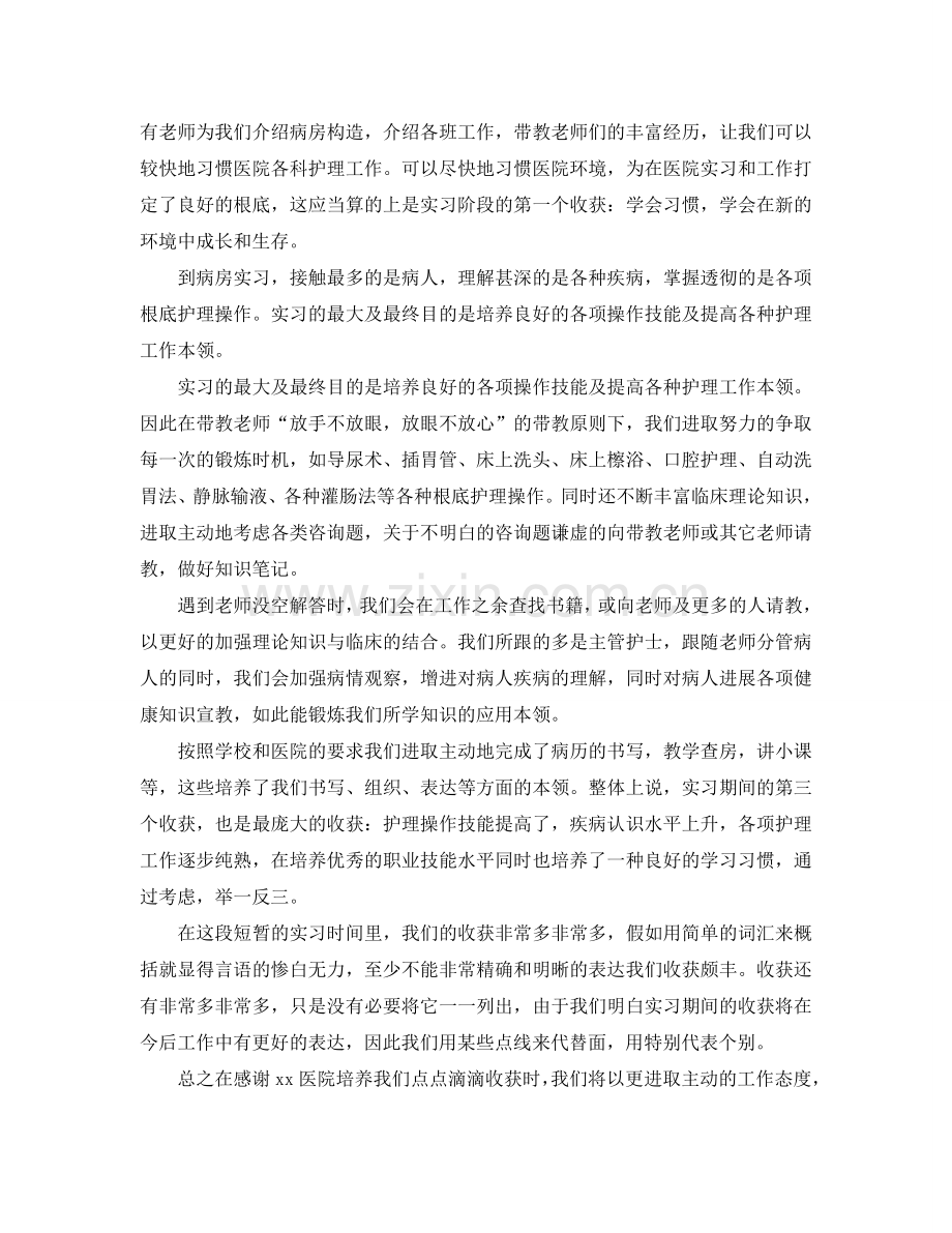 护理工作实习工作参考总结.doc_第2页