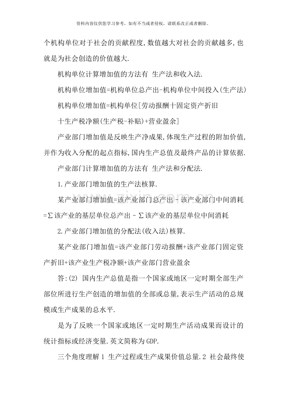 国民经济核算形成性考核册答案资料.doc_第2页