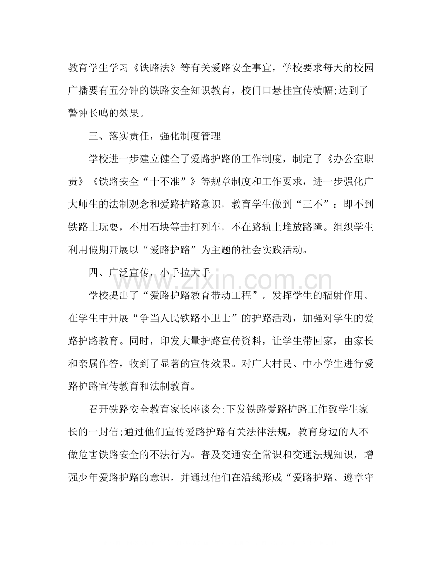 铁路主题教育活动总结.docx_第2页