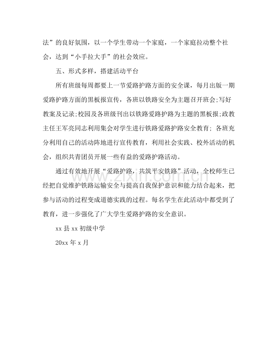 铁路主题教育活动总结.docx_第3页