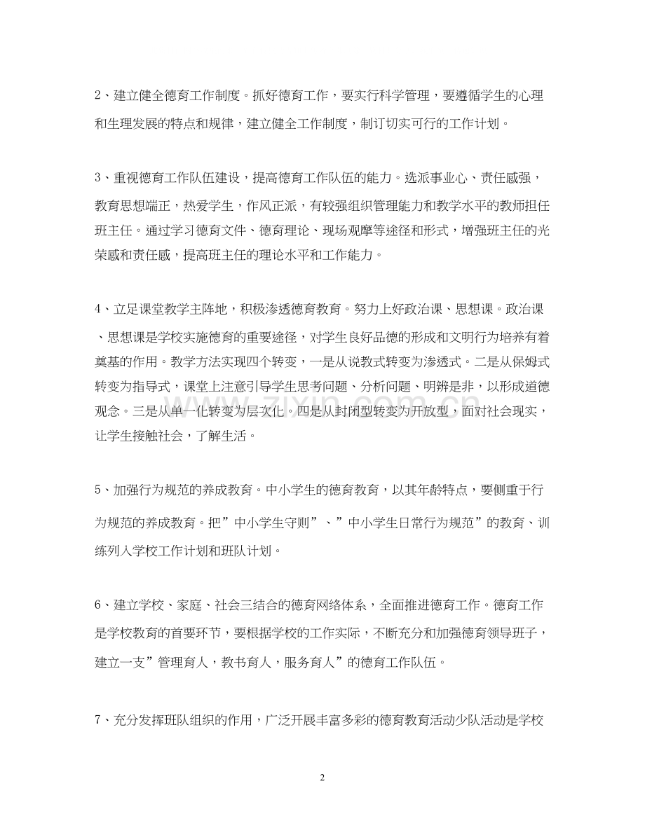 关于学校精神文明建设的工作计划.docx_第2页