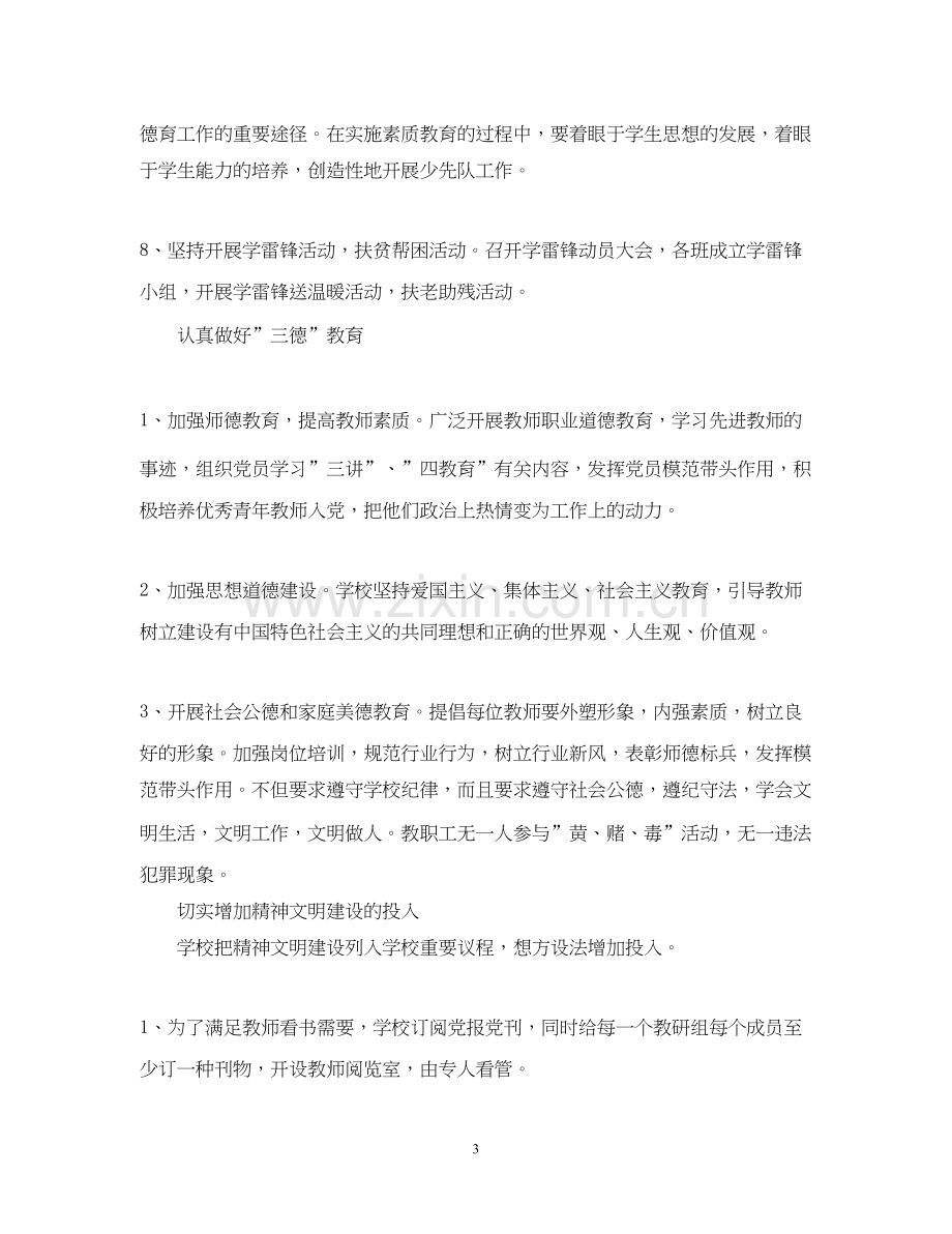 关于学校精神文明建设的工作计划.docx_第3页