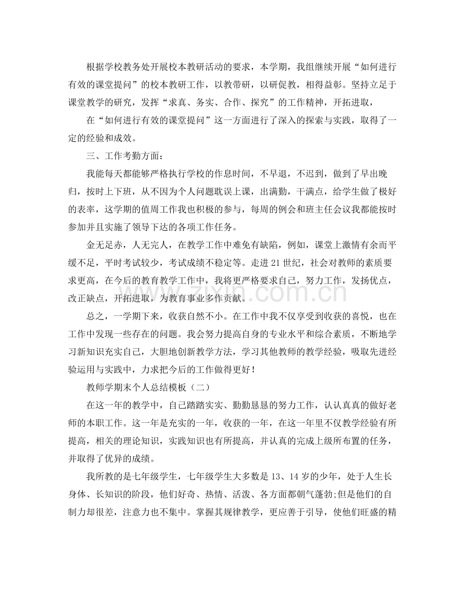 教师学期末个人总结模板.docx_第2页