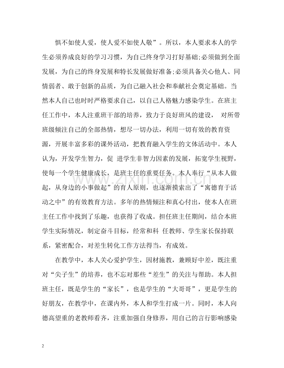 英语教师年度考核工作总结.docx_第2页