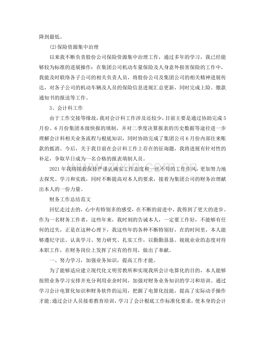 财务科个人工作参考总结「」.doc_第2页