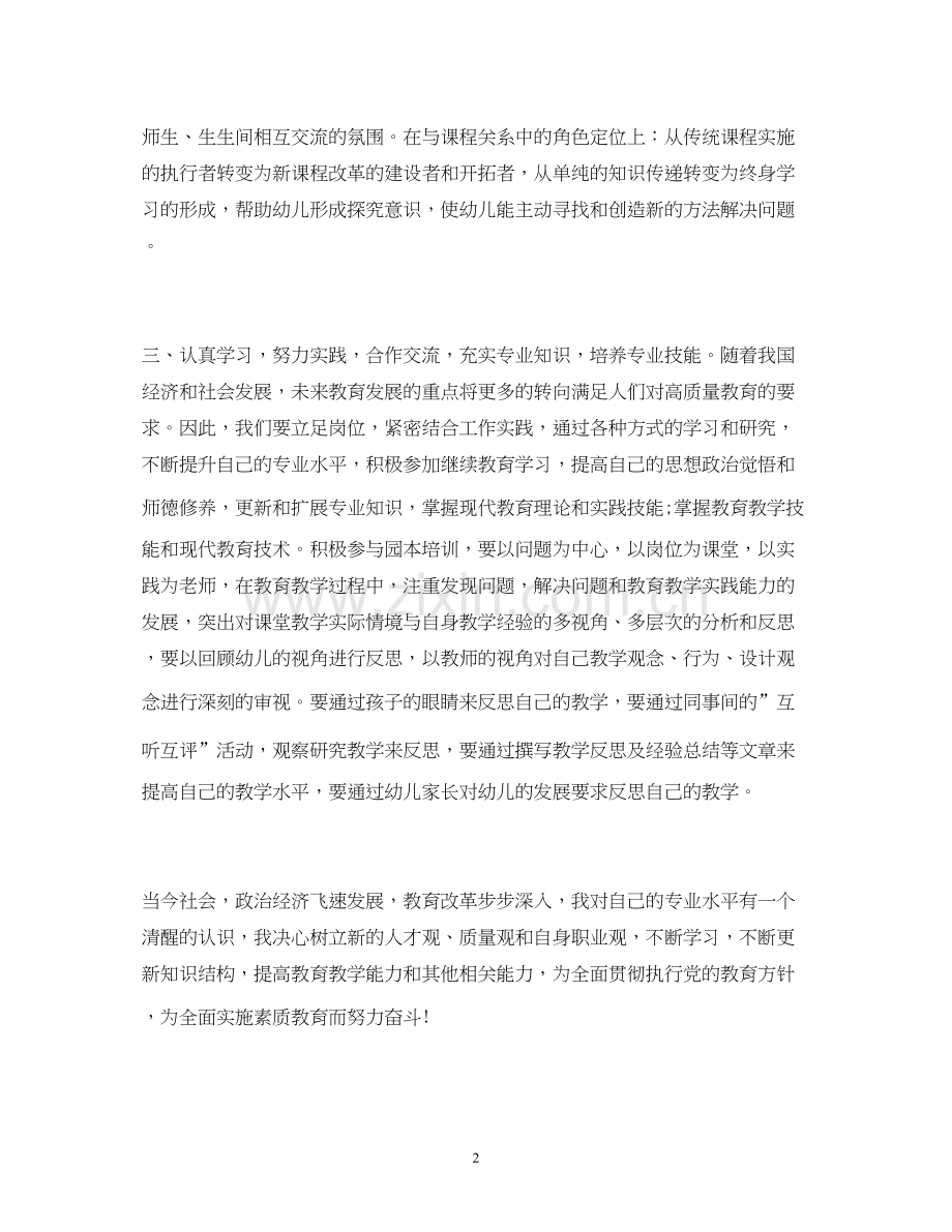 教师个人专业成长计划.docx_第2页