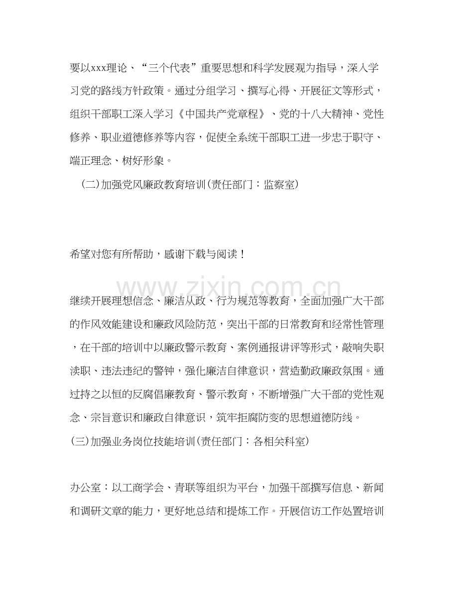 干部职工教育培训计划字.docx_第2页