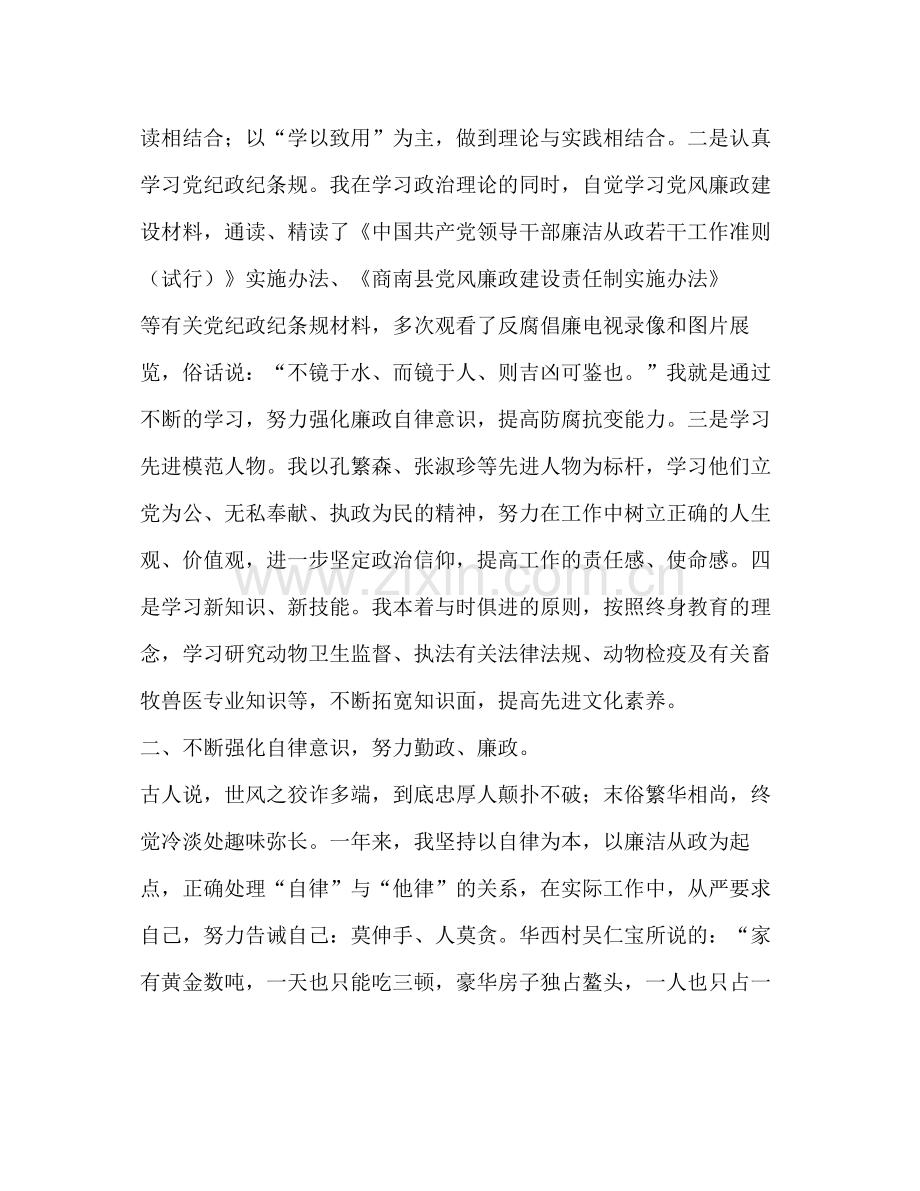 述职述廉报告回顾总结多篇).docx_第2页