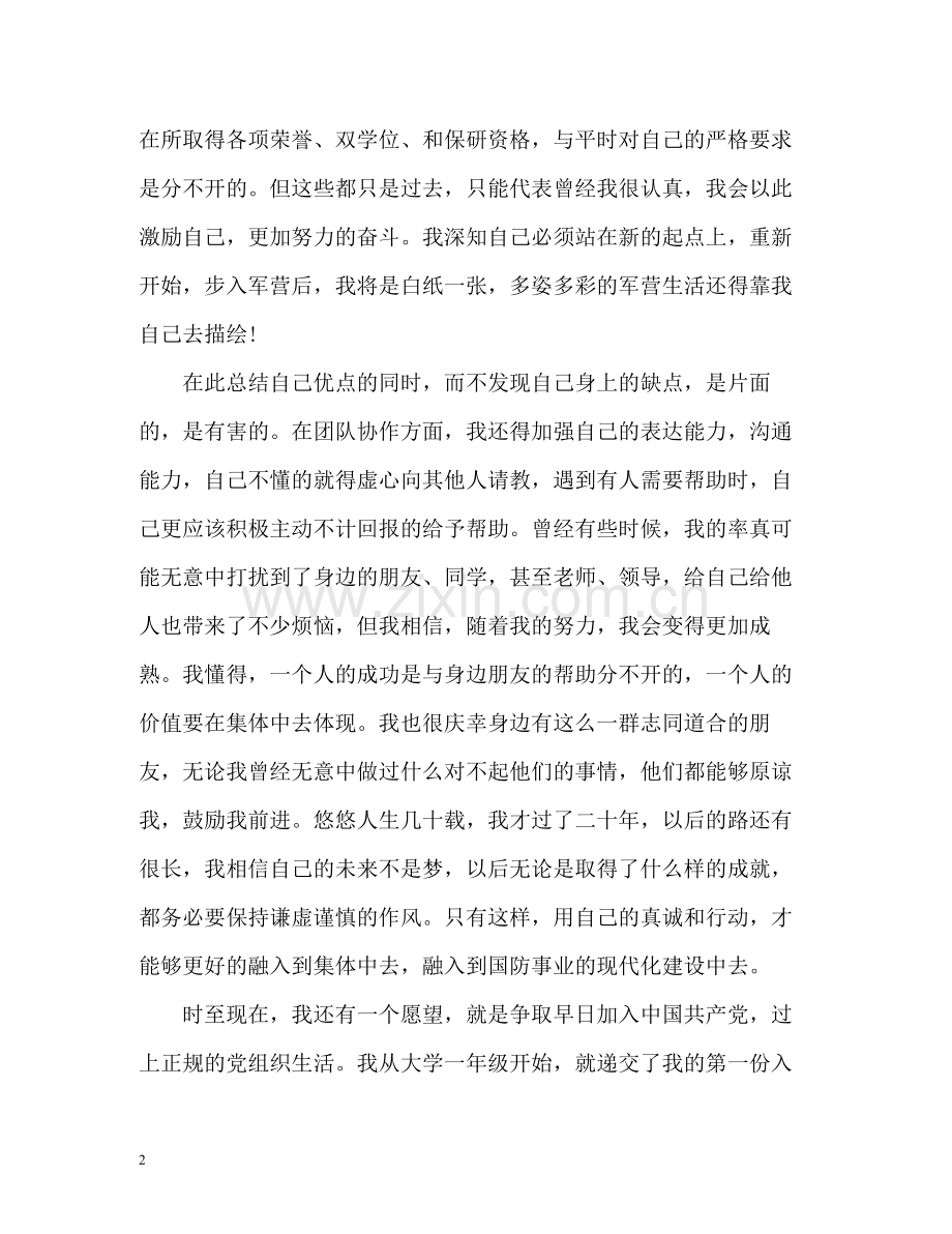 大学生团员自我总结2.docx_第2页