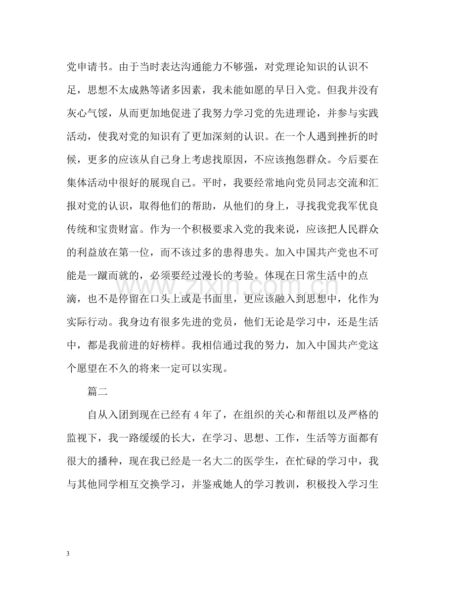 大学生团员自我总结2.docx_第3页