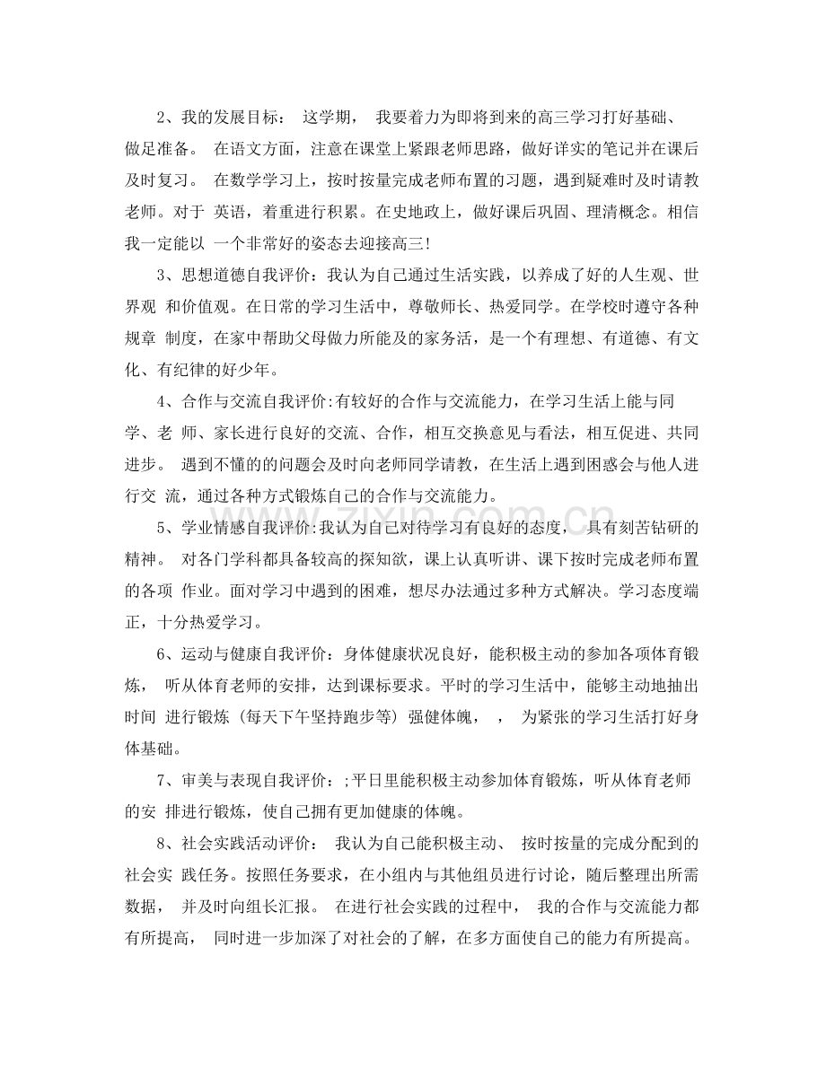 高生综合素质自我评价.docx_第3页