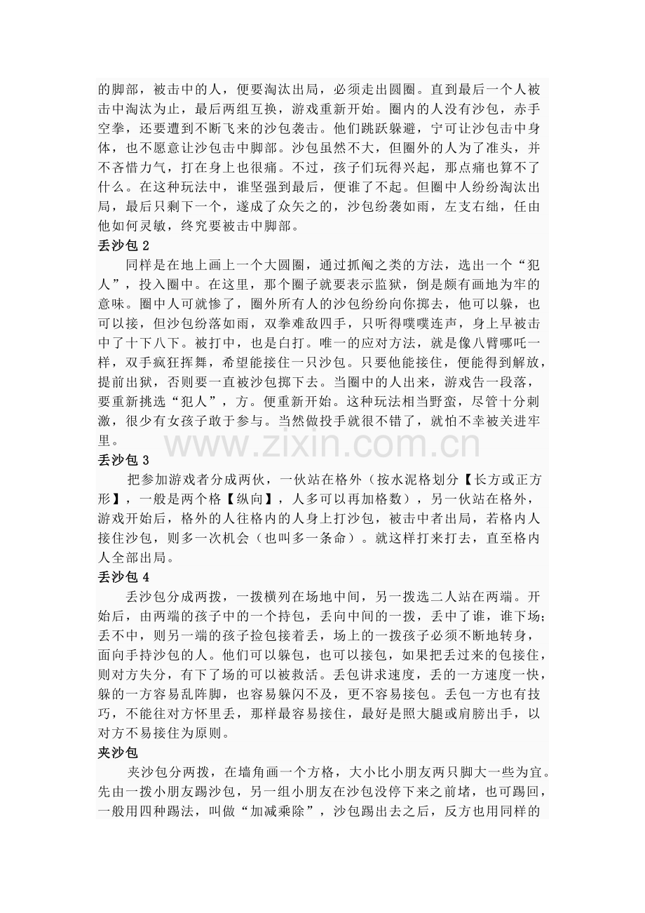 经典民间游戏.doc_第2页