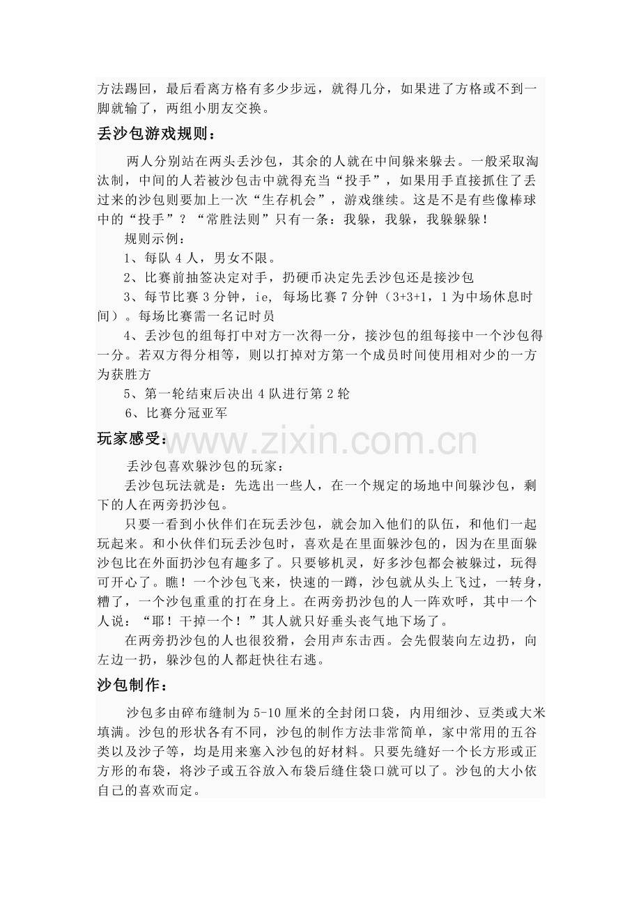 经典民间游戏.doc_第3页