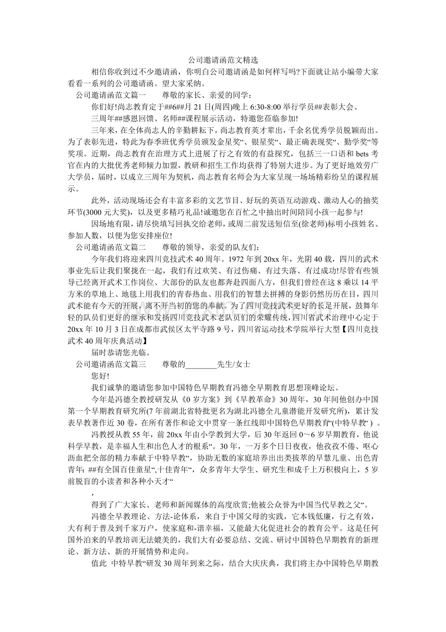 公司邀请函范文.doc_第1页