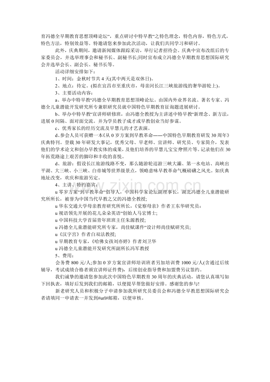 公司邀请函范文.doc_第2页