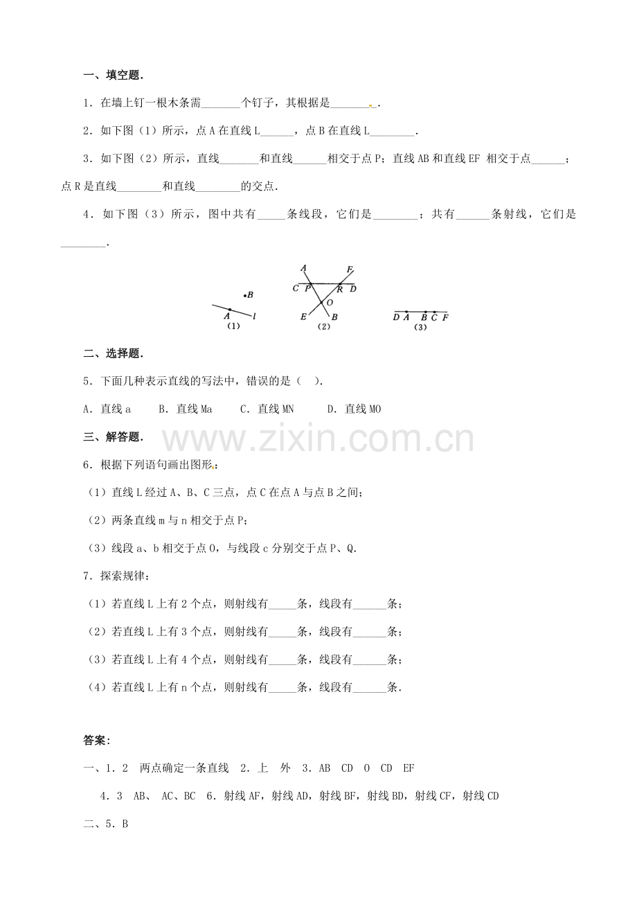 七年级数学上册 4.2 直线、射线、线段教案 人教新课标版.doc_第3页