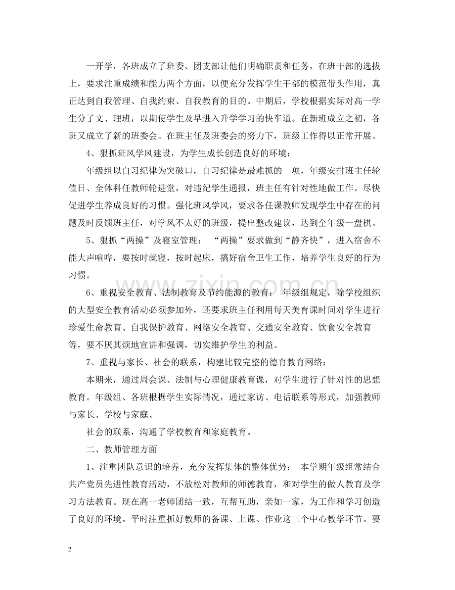 高一年级组长工作总结.docx_第2页