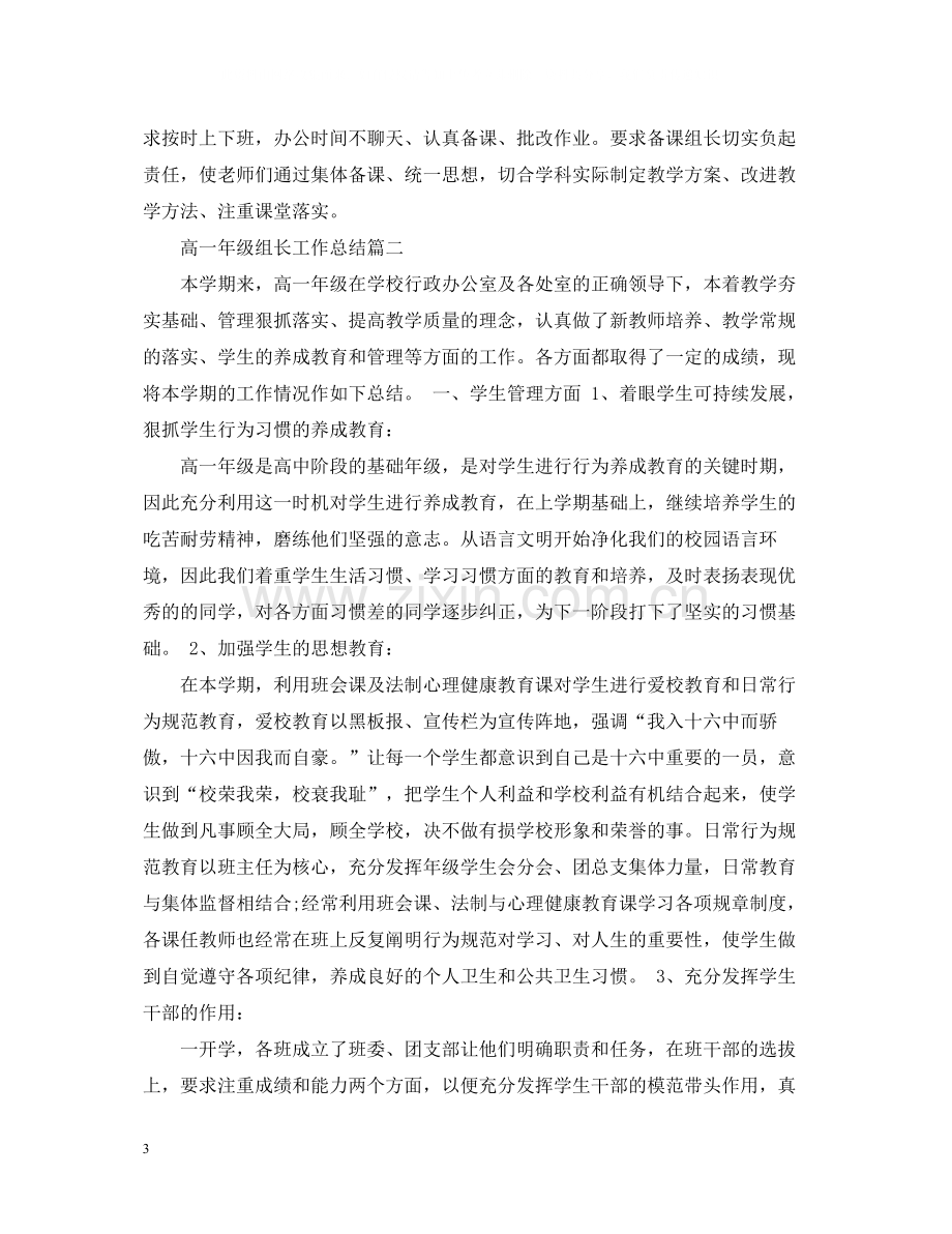 高一年级组长工作总结.docx_第3页