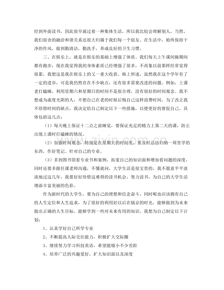 大学生期末个人总结三篇.docx_第2页