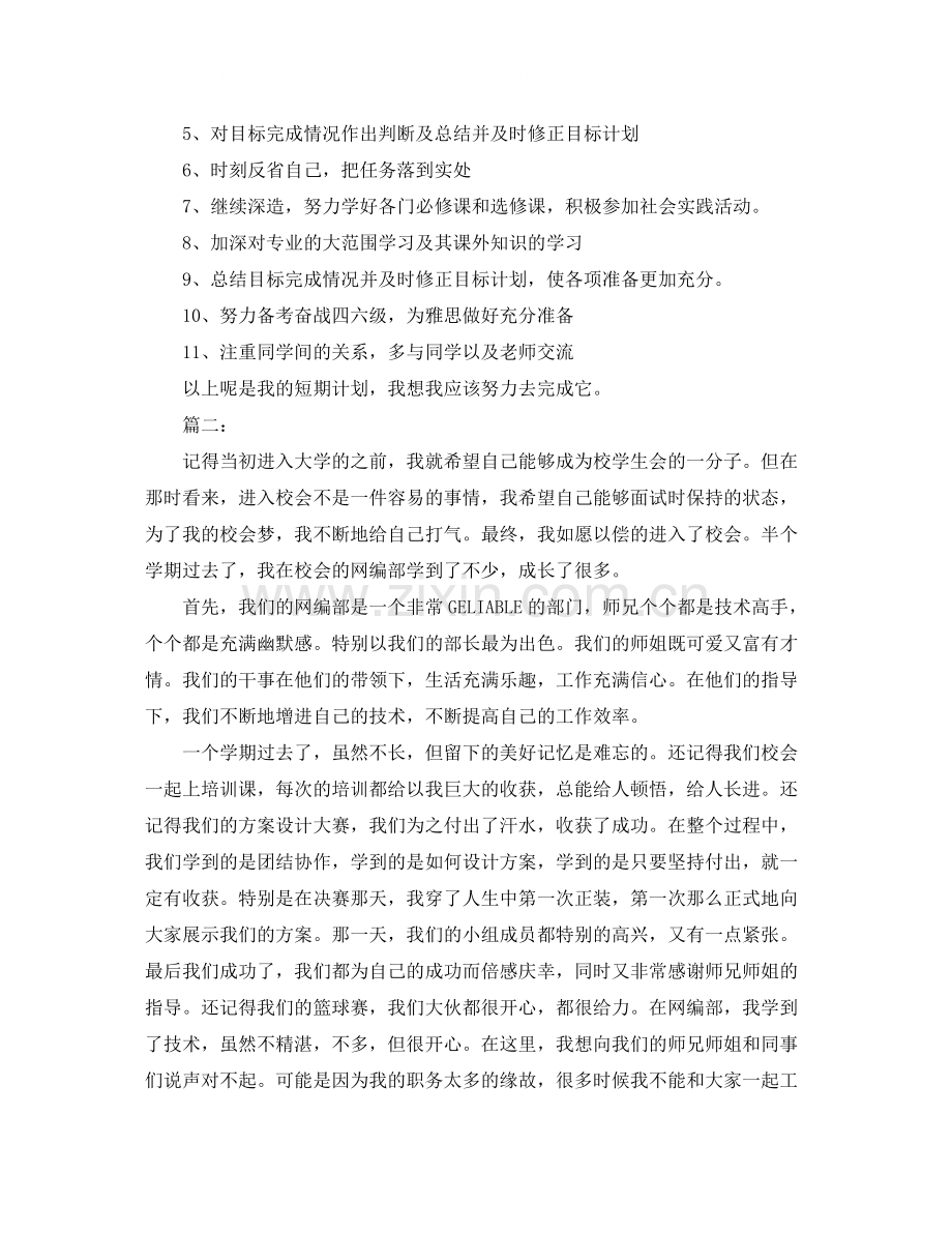 大学生期末个人总结三篇.docx_第3页