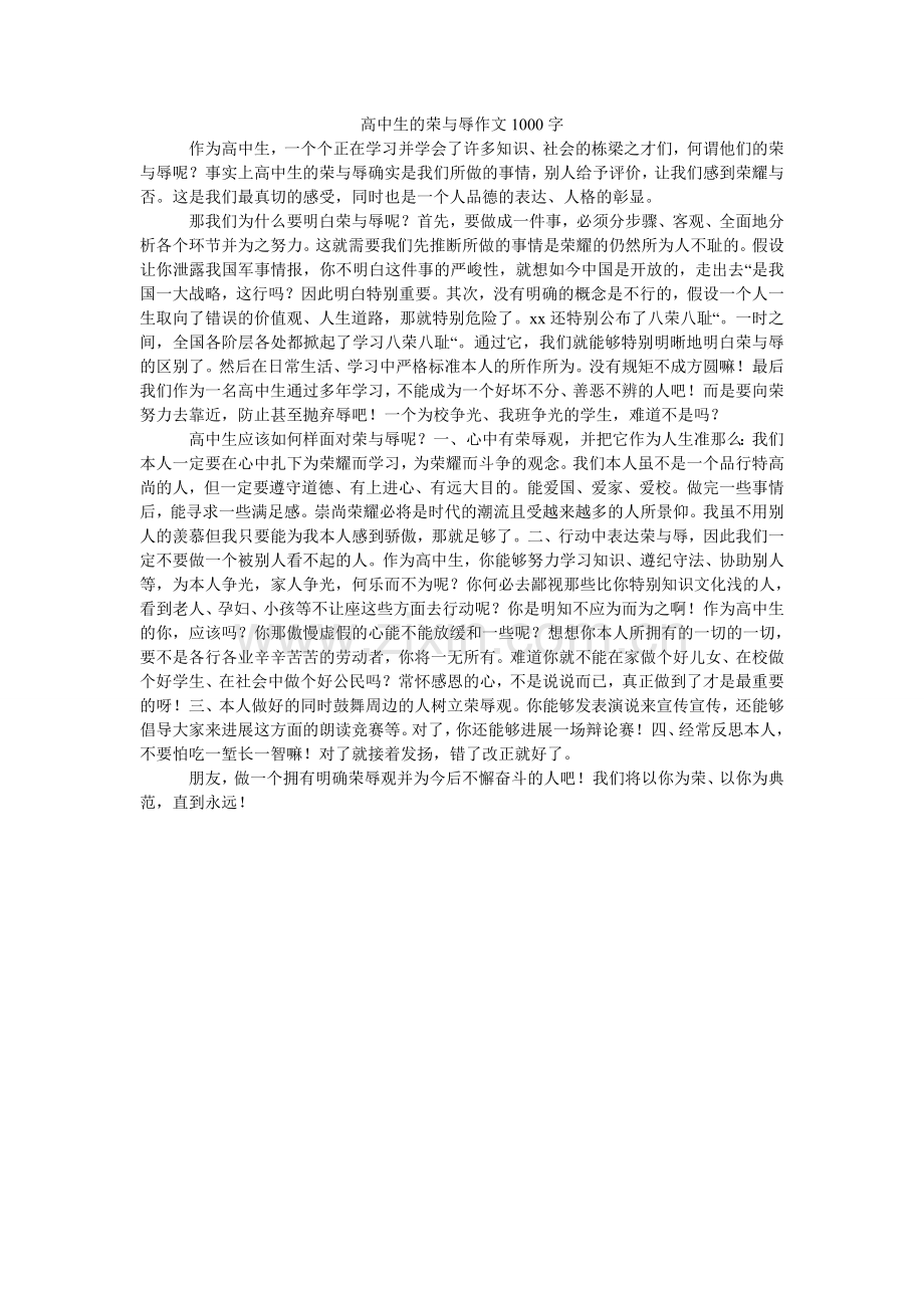 高中生的荣与辱作文1000字.doc_第1页