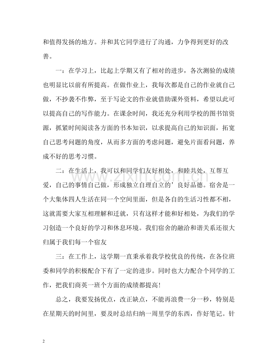 大一下学期期未自我总结.docx_第2页