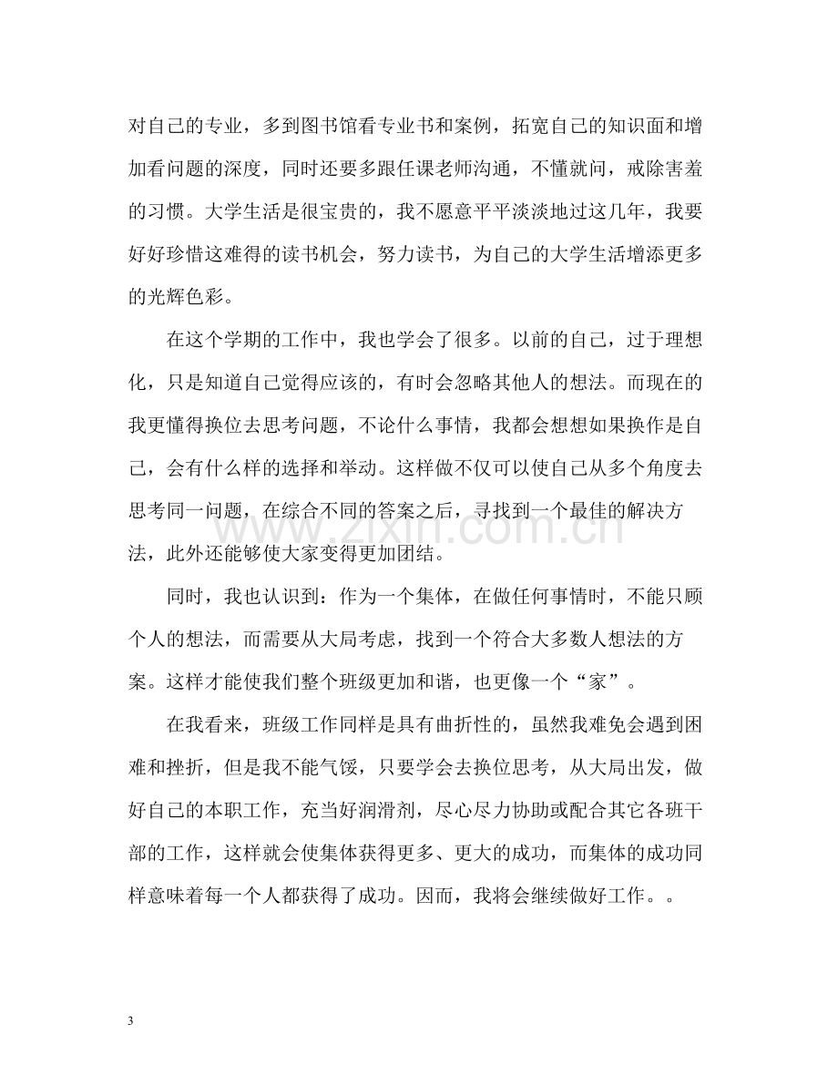 大一下学期期未自我总结.docx_第3页