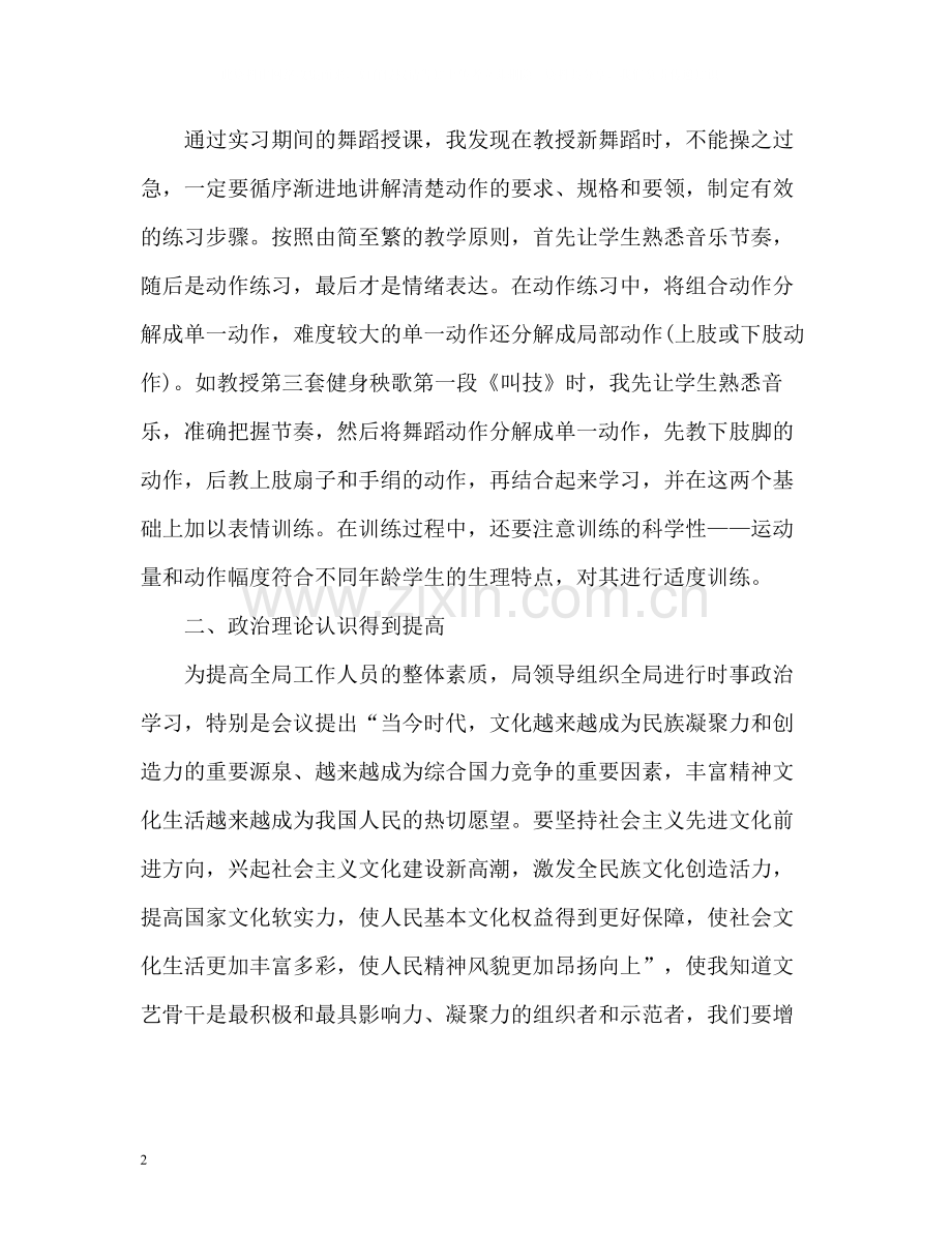 毕业实习报告自我评价.docx_第2页