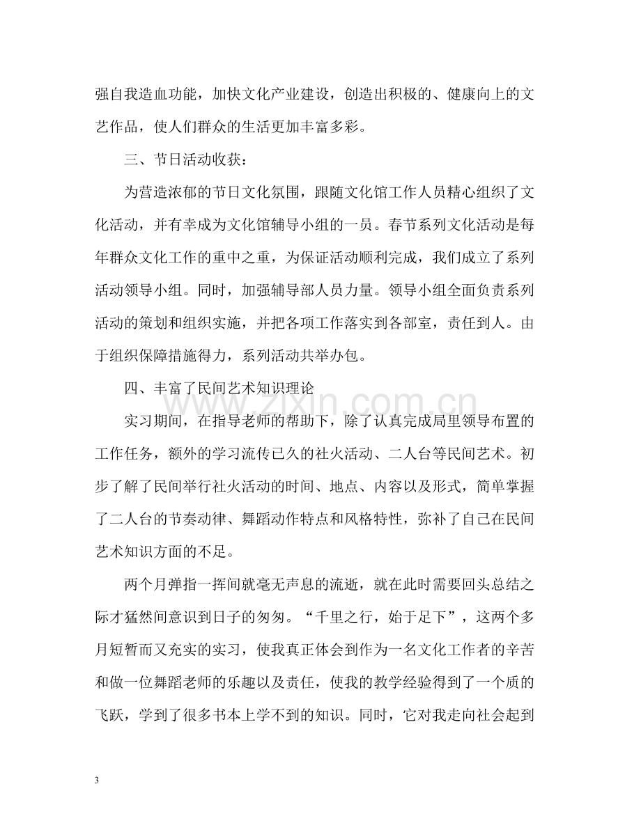 毕业实习报告自我评价.docx_第3页