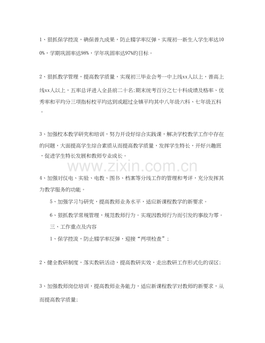 对高中教师工作计划优秀范文.docx_第2页