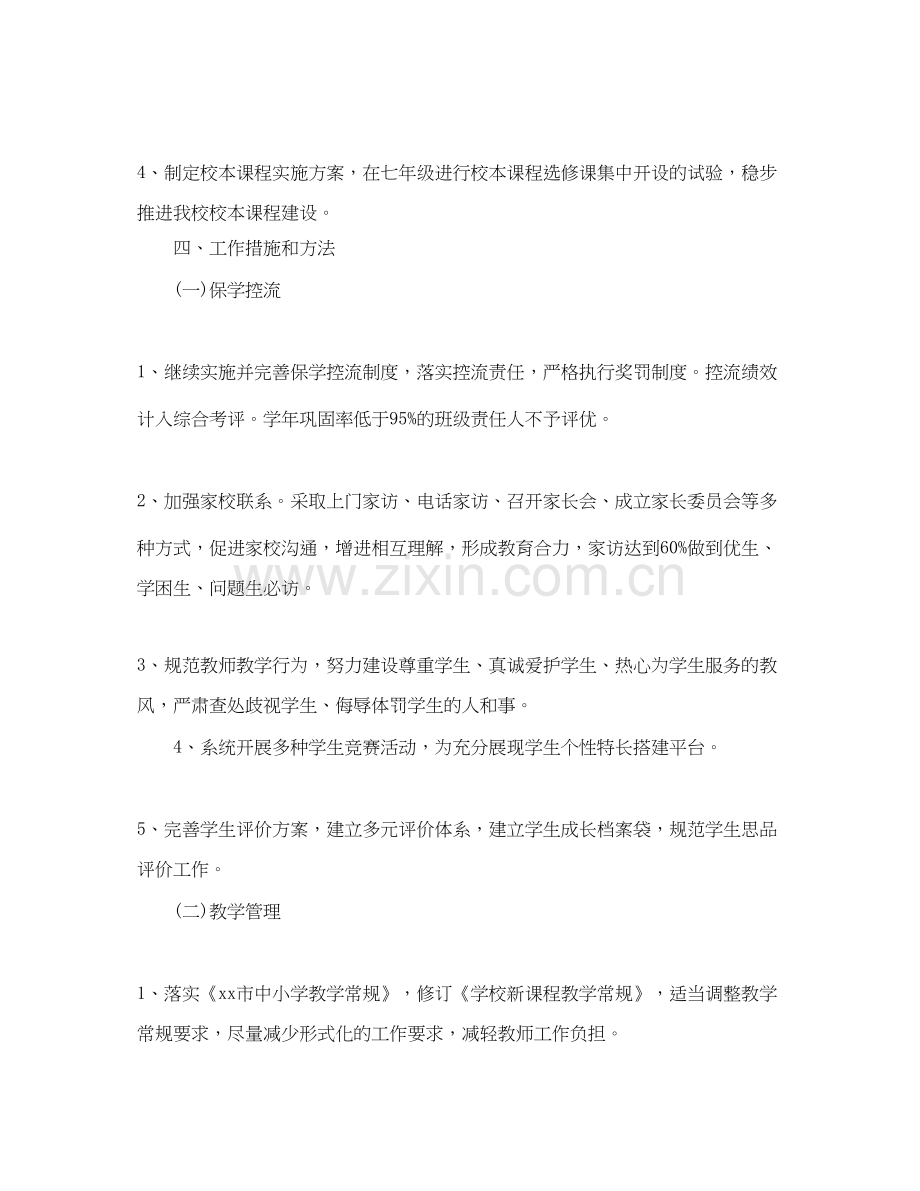 对高中教师工作计划优秀范文.docx_第3页