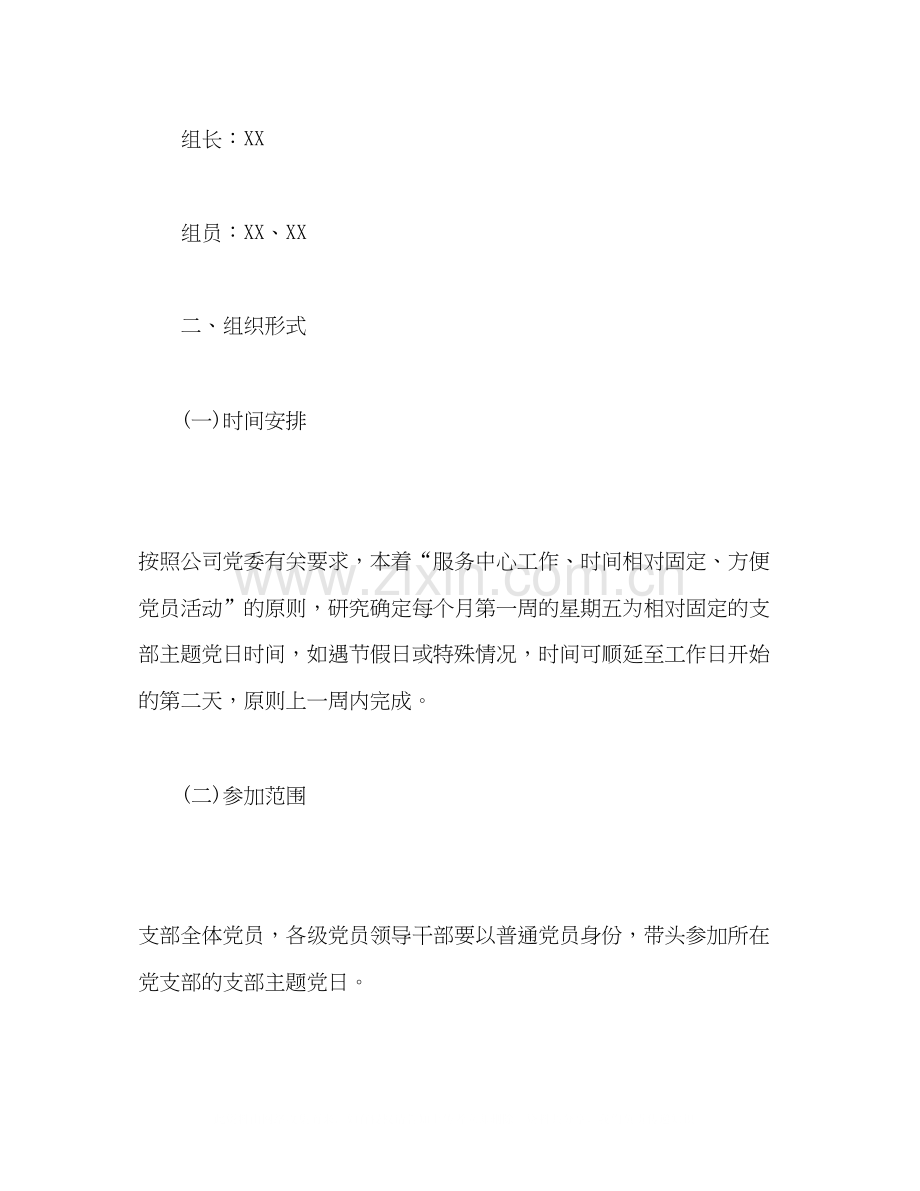 党支部年度主题党日活动计划.docx_第2页