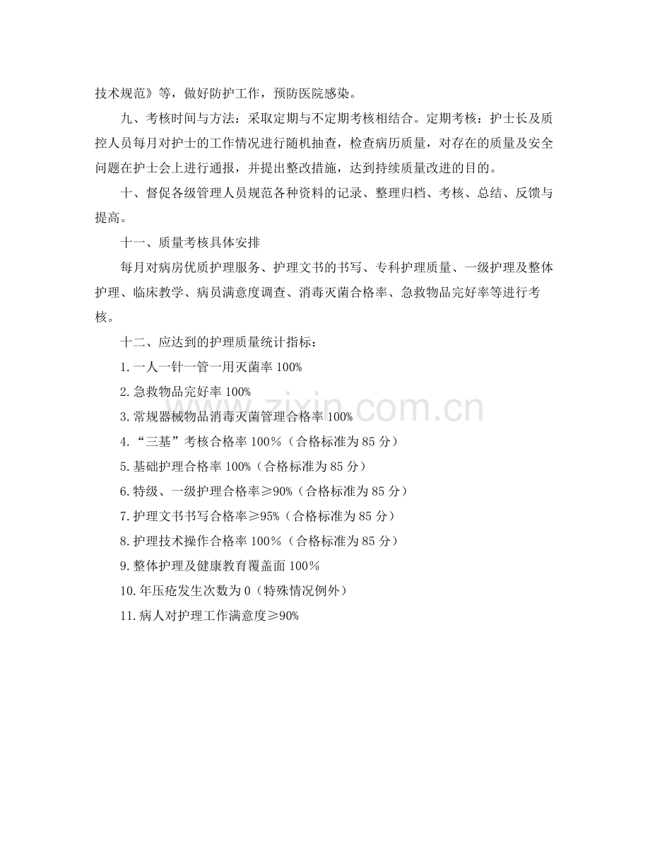 2020年度护理质量工作计划ppt报告.docx_第2页